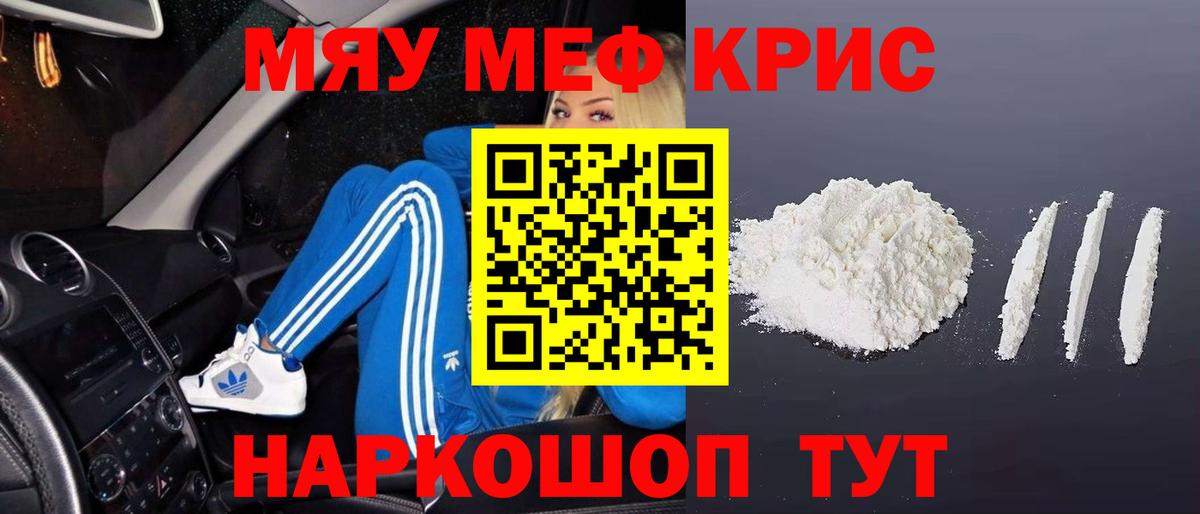 Мефедрон кристаллы  Вход с VPN  МЯУ-МЯУ  Мефедрон  Реутов  Мефедрон мяу мяу 